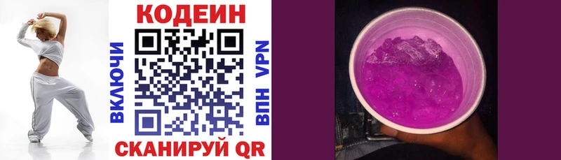 Кодеин Purple Drank  Кремёнки 